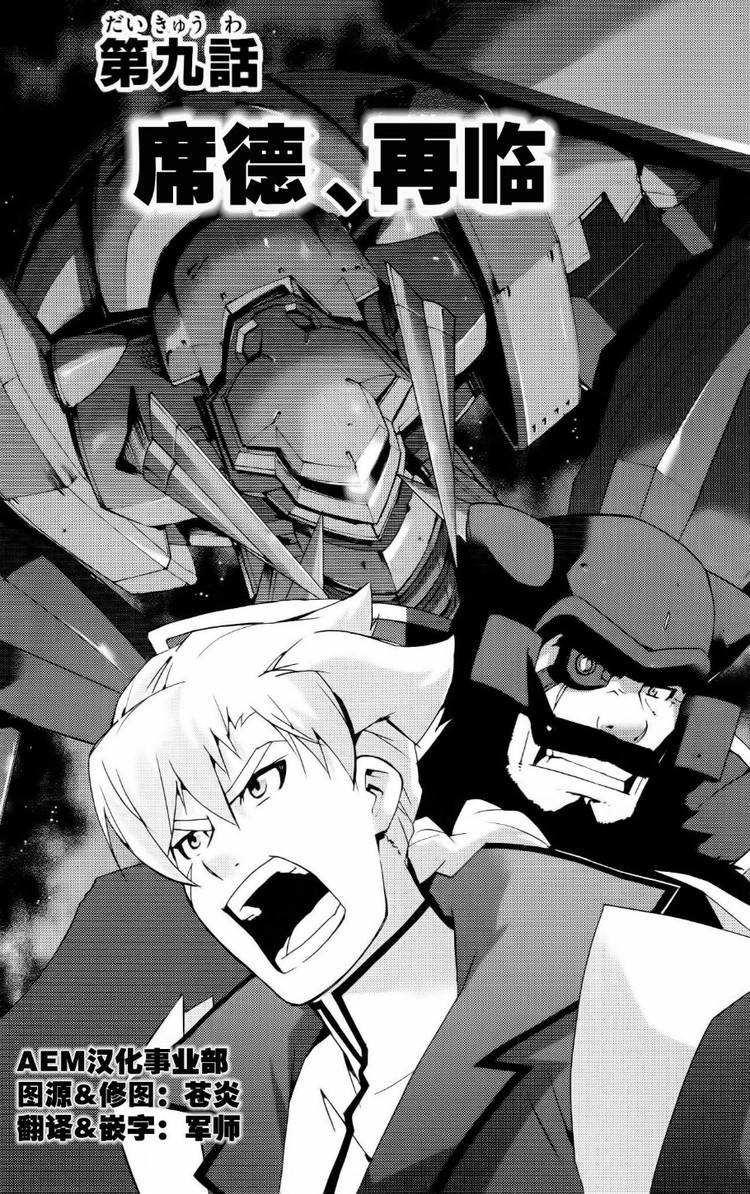高达AGE外传 席德的回忆韩漫全集-第09话无删减无遮挡章节图片 
