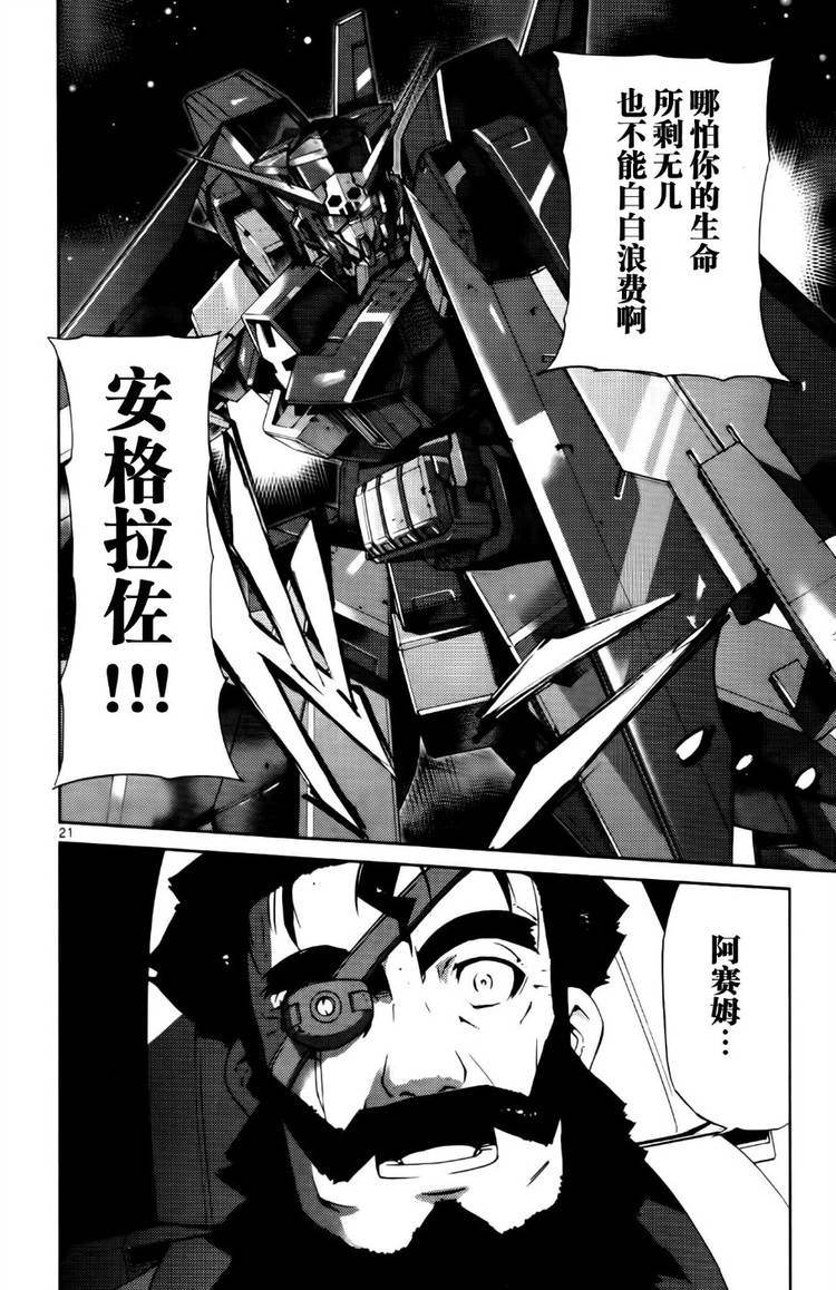 高达AGE外传 席德的回忆韩漫全集-第09话无删减无遮挡章节图片 