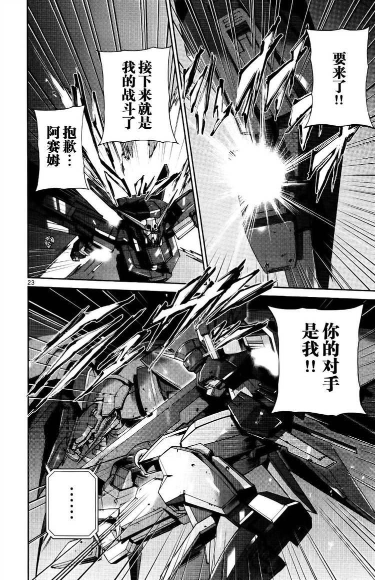 高达AGE外传 席德的回忆韩漫全集-第09话无删减无遮挡章节图片 
