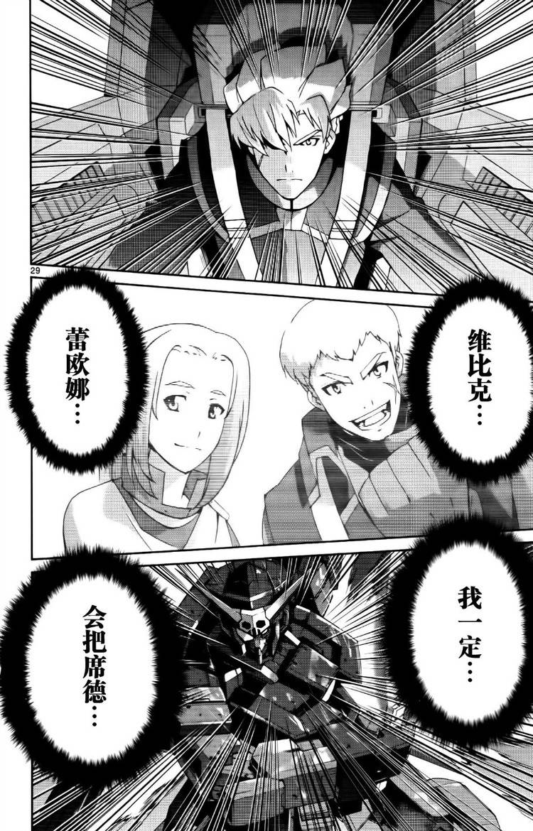 高达AGE外传 席德的回忆韩漫全集-第09话无删减无遮挡章节图片 