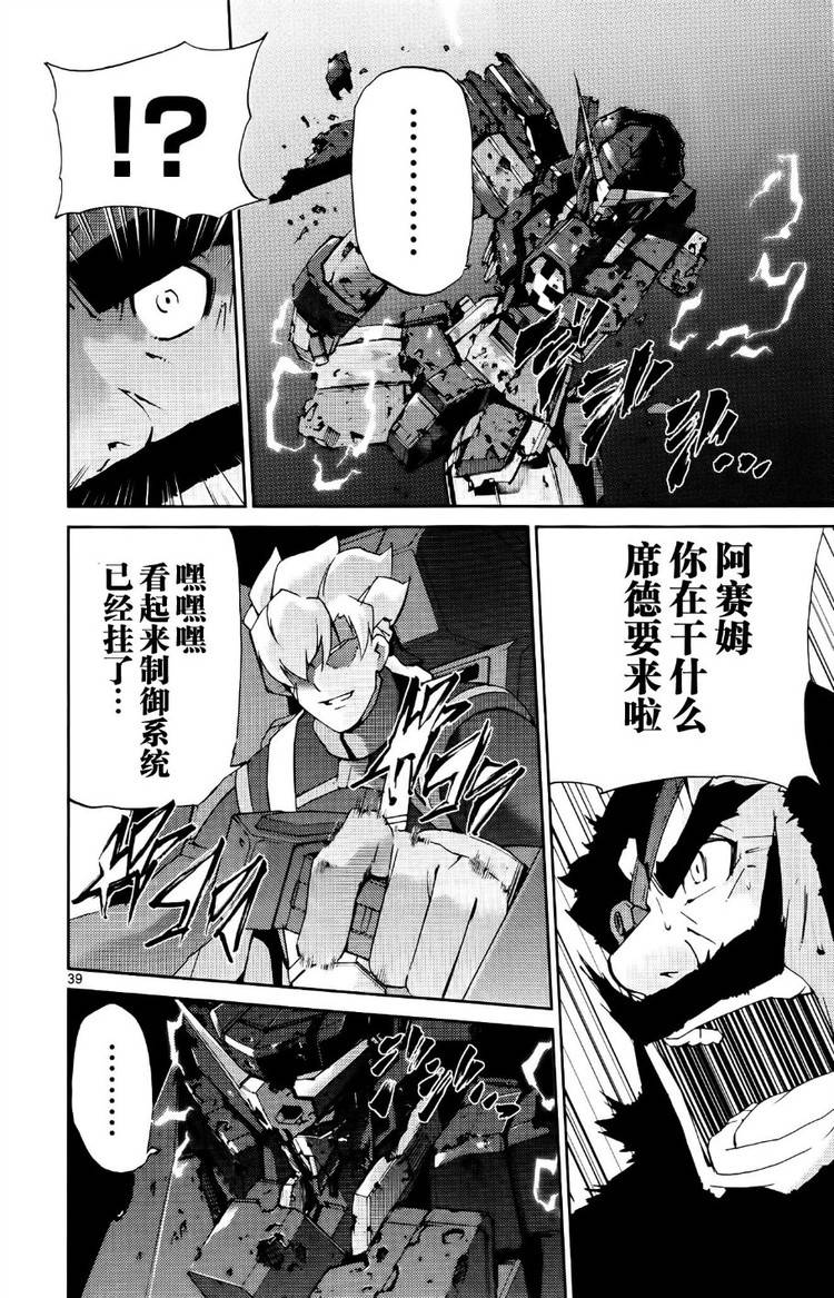 高达AGE外传 席德的回忆韩漫全集-第09话无删减无遮挡章节图片 