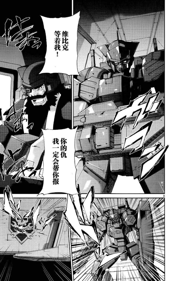 高达AGE外传 席德的回忆韩漫全集-第09话无删减无遮挡章节图片 