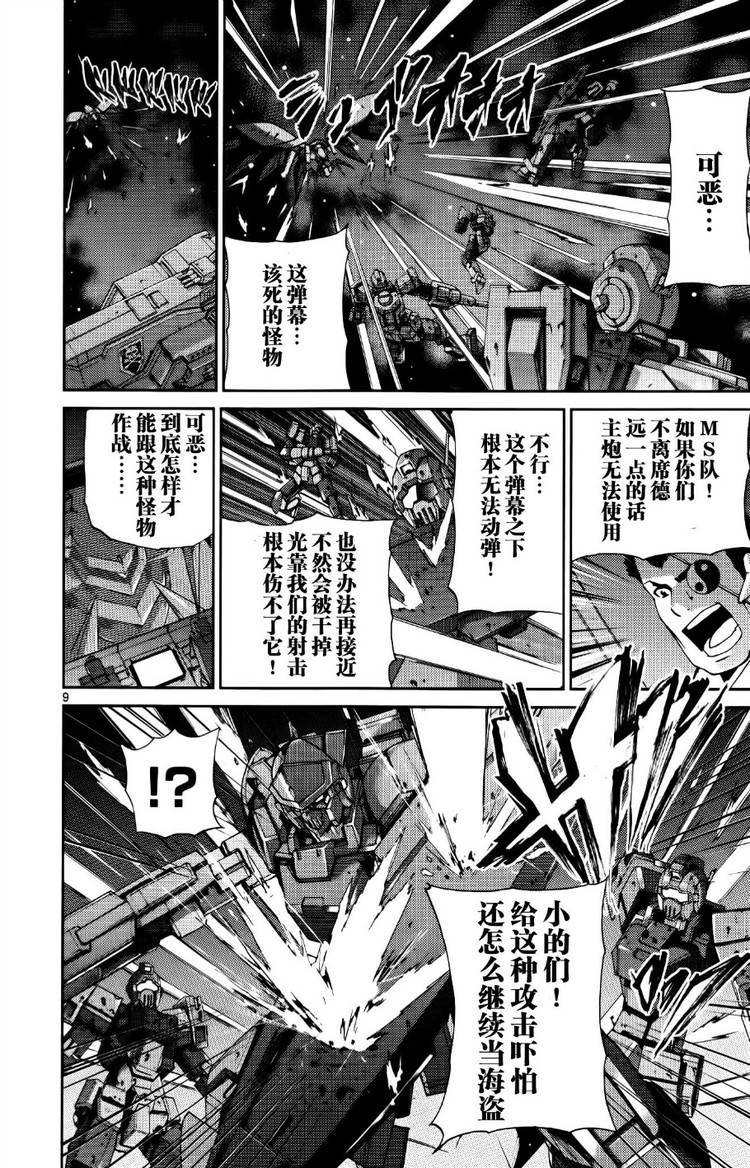 高达AGE外传 席德的回忆韩漫全集-第09话无删减无遮挡章节图片 