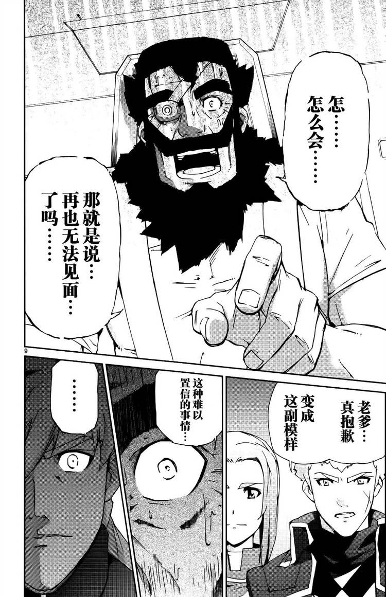 高达AGE外传 席德的回忆韩漫全集-第10话无删减无遮挡章节图片 