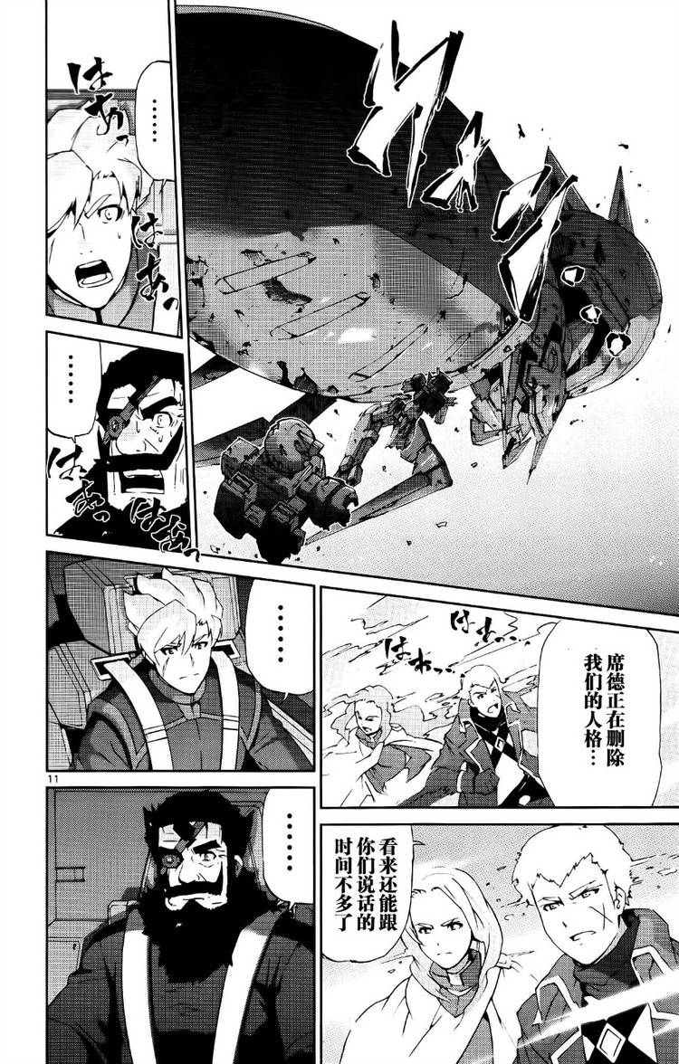 高达AGE外传 席德的回忆韩漫全集-第10话无删减无遮挡章节图片 