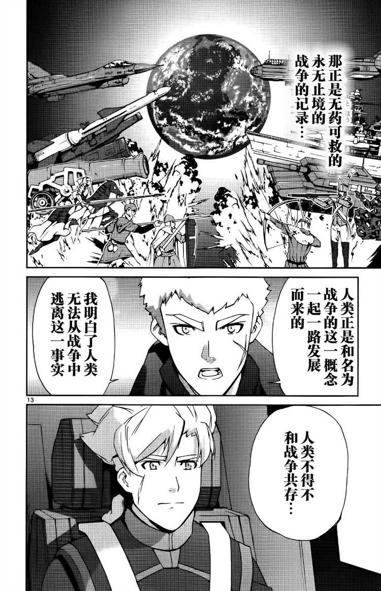 高达AGE外传 席德的回忆韩漫全集-第10话无删减无遮挡章节图片 