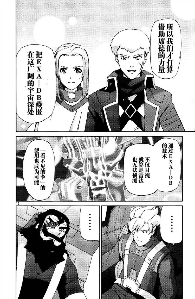 高达AGE外传 席德的回忆韩漫全集-第10话无删减无遮挡章节图片 