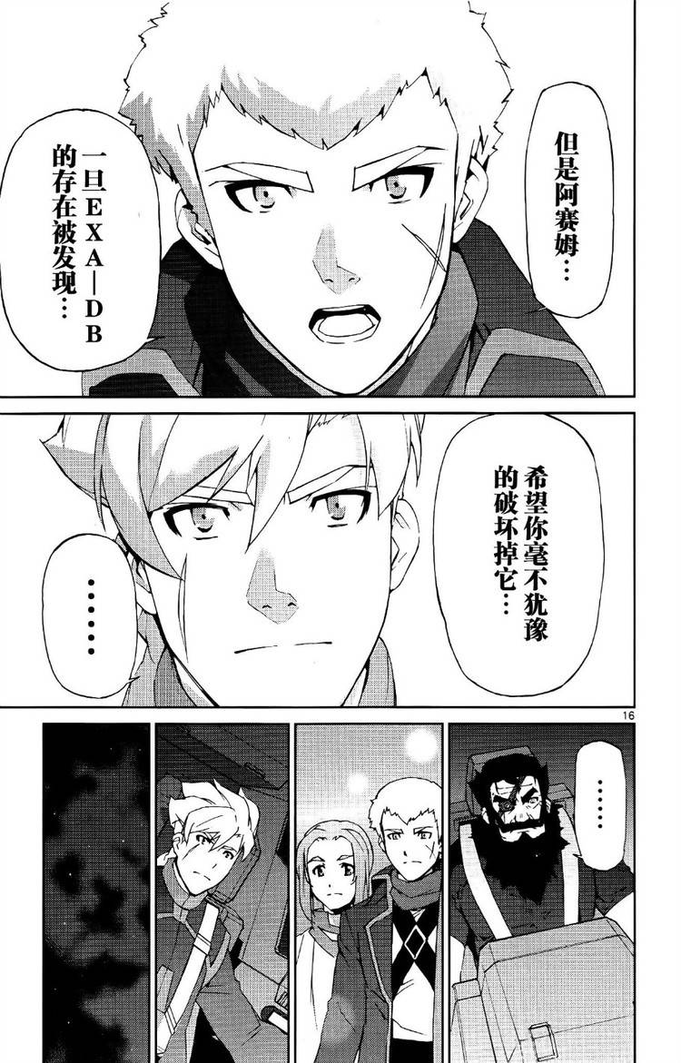 高达AGE外传 席德的回忆韩漫全集-第10话无删减无遮挡章节图片 