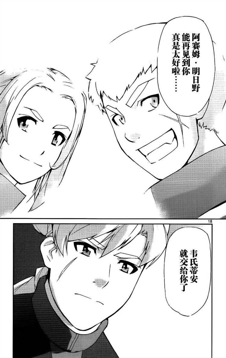 高达AGE外传 席德的回忆韩漫全集-第10话无删减无遮挡章节图片 