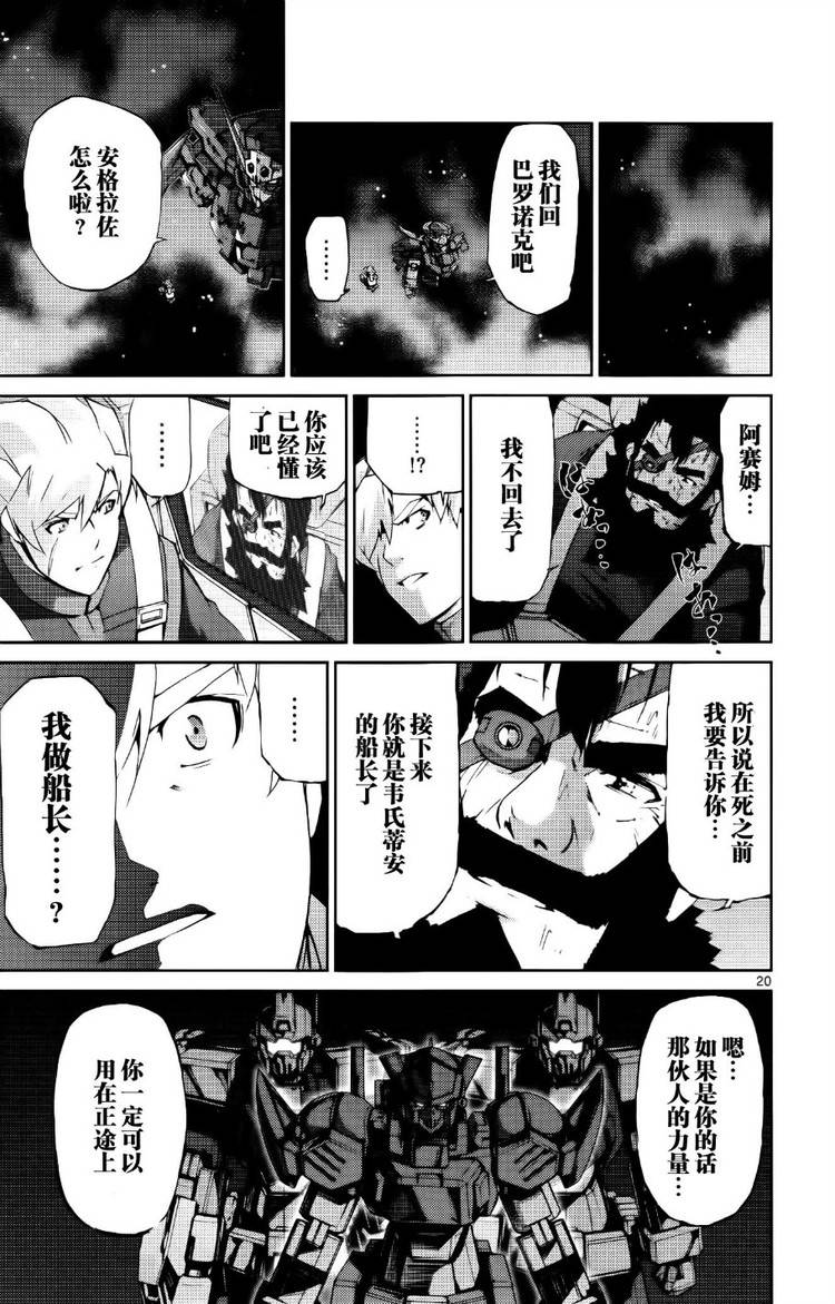 高达AGE外传 席德的回忆韩漫全集-第10话无删减无遮挡章节图片 
