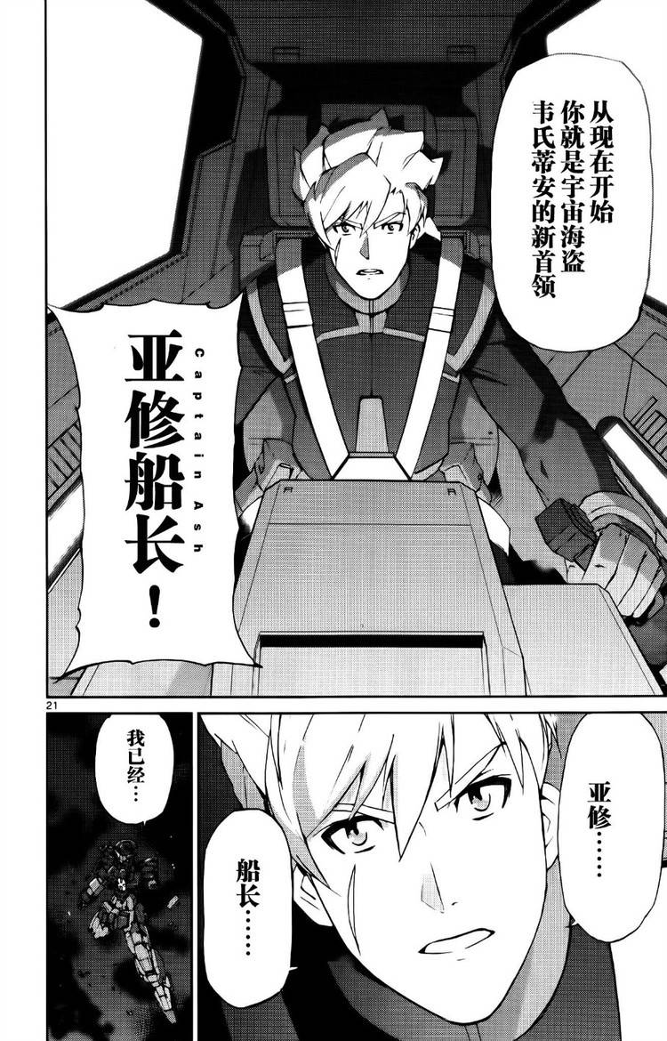 高达AGE外传 席德的回忆韩漫全集-第10话无删减无遮挡章节图片 