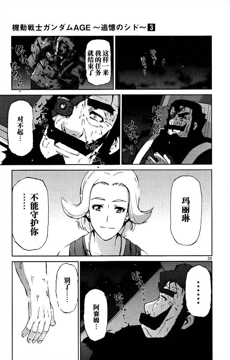 高达AGE外传 席德的回忆韩漫全集-第10话无删减无遮挡章节图片 
