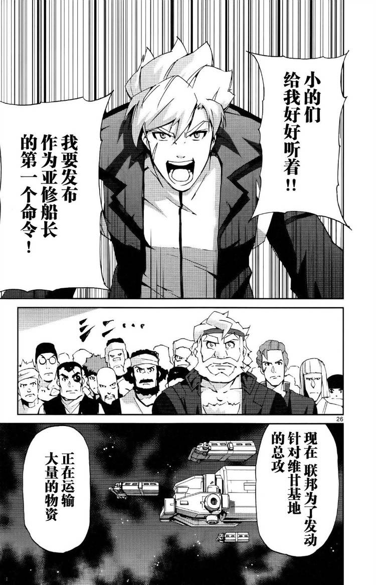 高达AGE外传 席德的回忆韩漫全集-第10话无删减无遮挡章节图片 