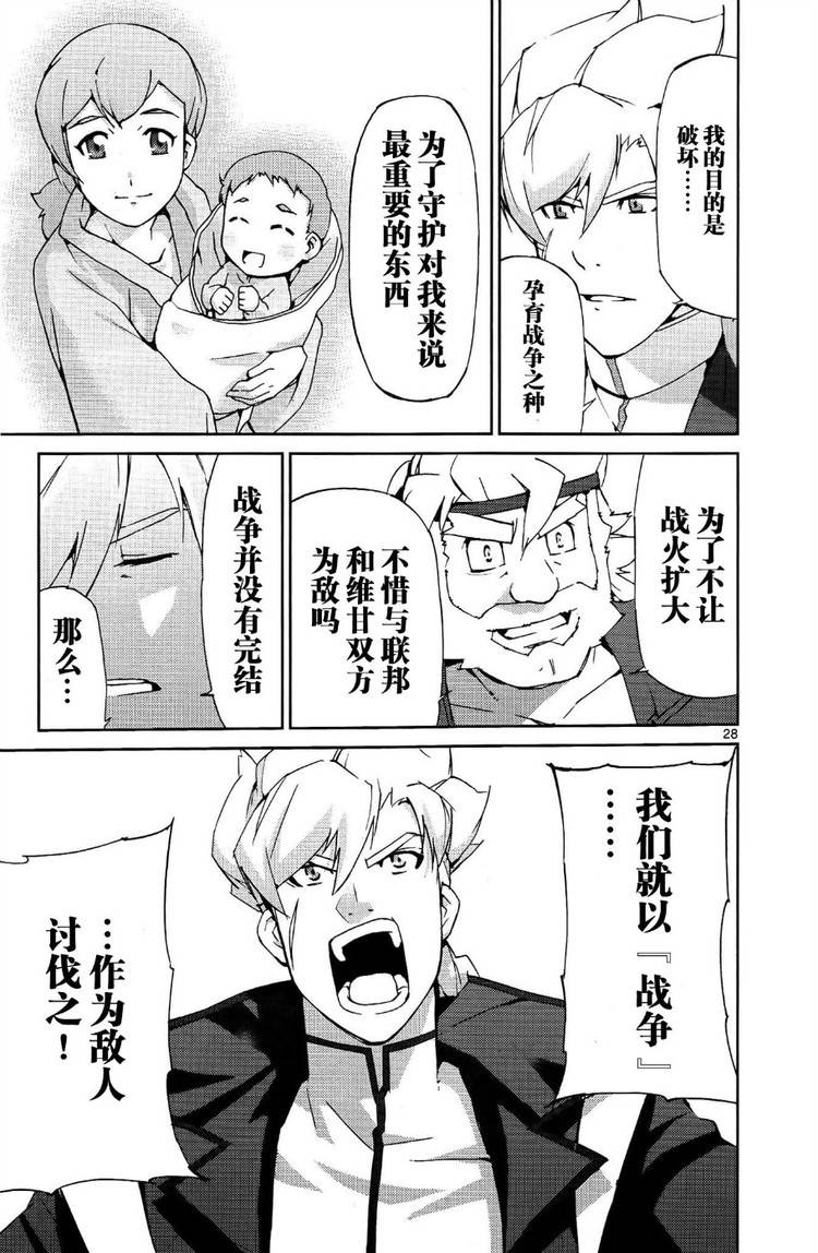 高达AGE外传 席德的回忆韩漫全集-第10话无删减无遮挡章节图片 