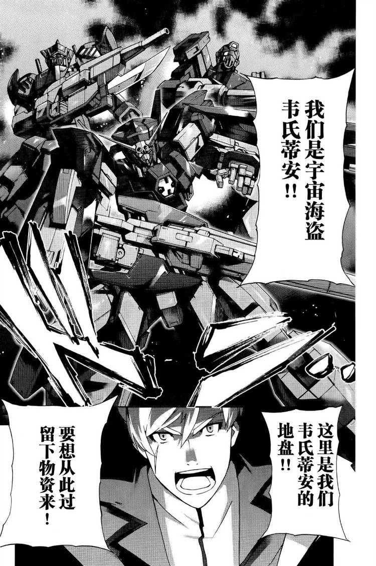 高达AGE外传 席德的回忆韩漫全集-第10话无删减无遮挡章节图片 