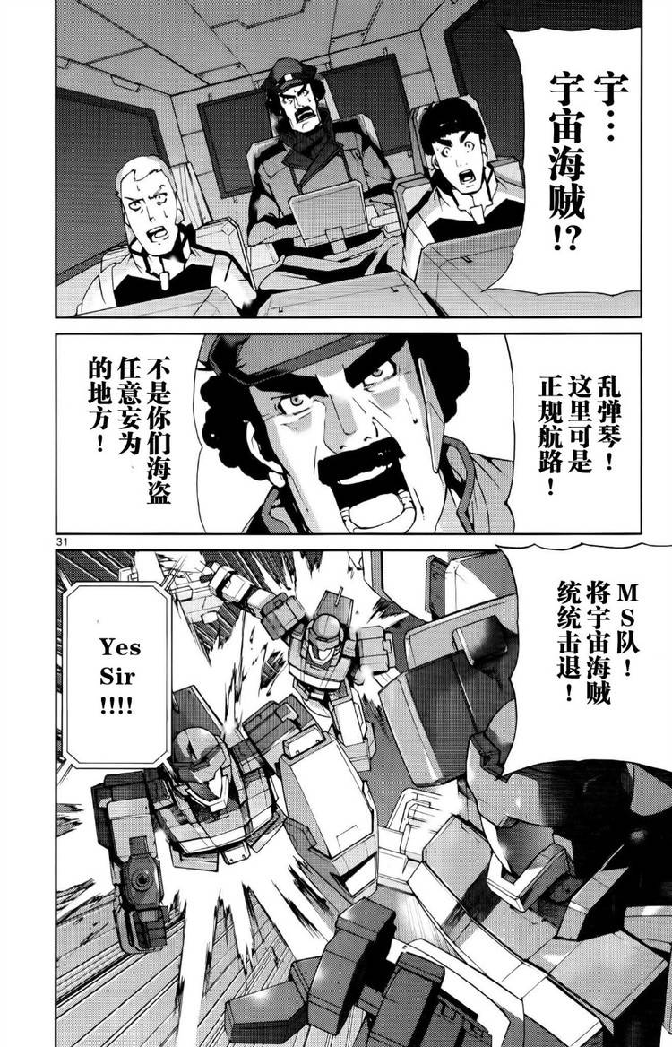 高达AGE外传 席德的回忆韩漫全集-第10话无删减无遮挡章节图片 