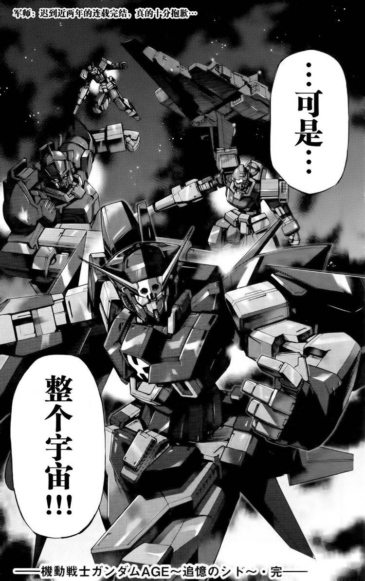 高达AGE外传 席德的回忆韩漫全集-第10话无删减无遮挡章节图片 