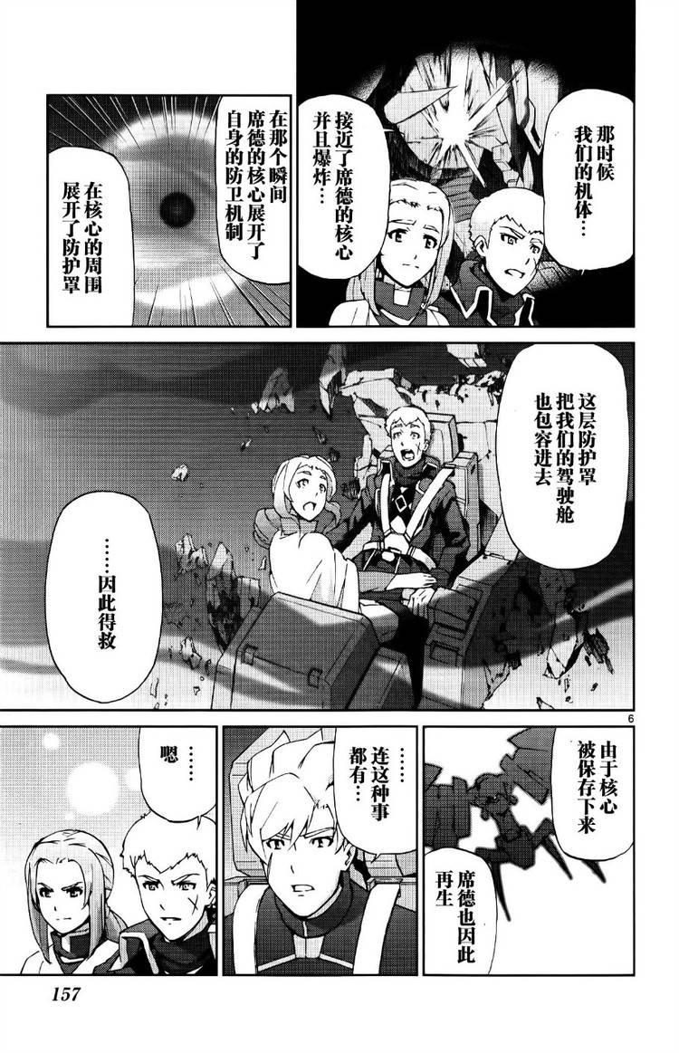 高达AGE外传 席德的回忆韩漫全集-第10话无删减无遮挡章节图片 