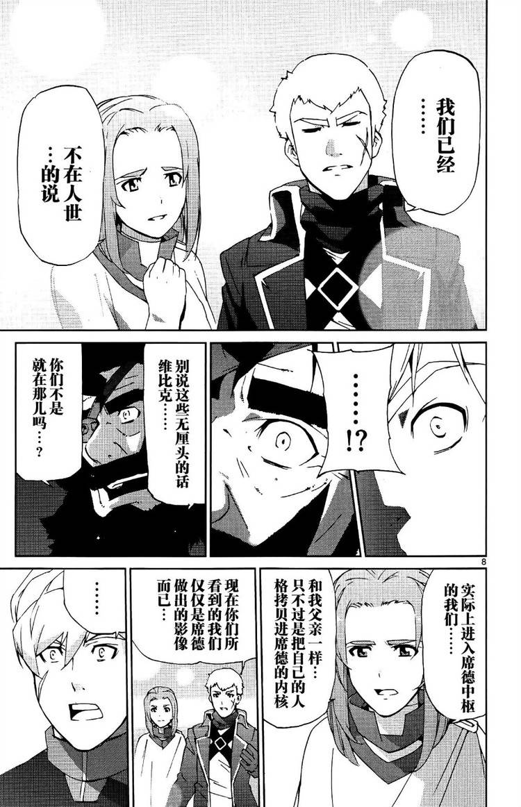 高达AGE外传 席德的回忆韩漫全集-第10话无删减无遮挡章节图片 