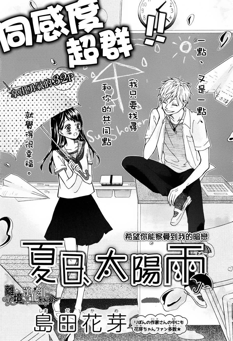 夏日、太阳雨韩漫全集-短篇无删减无遮挡章节图片 