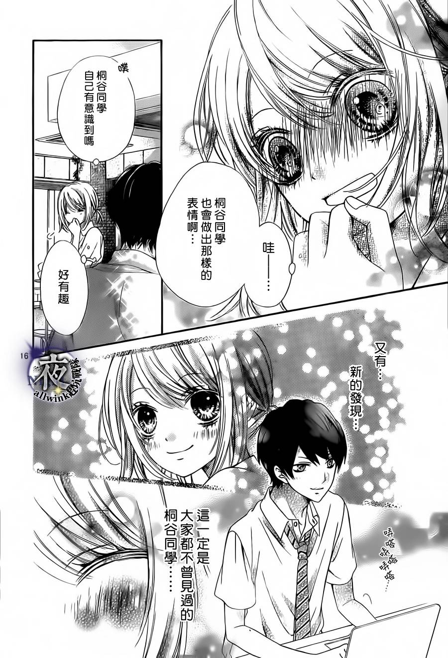 放课后的小秘密韩漫全集-短篇无删减无遮挡章节图片 