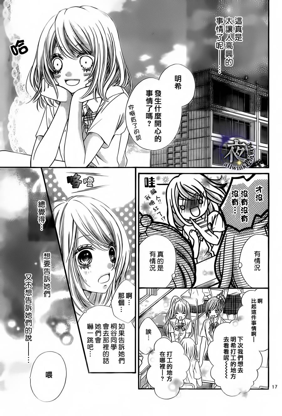 放课后的小秘密韩漫全集-短篇无删减无遮挡章节图片 