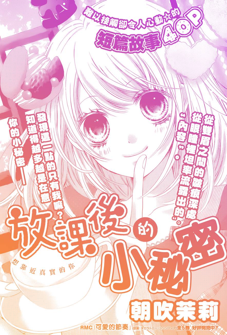 放课后的小秘密韩漫全集-短篇无删减无遮挡章节图片 