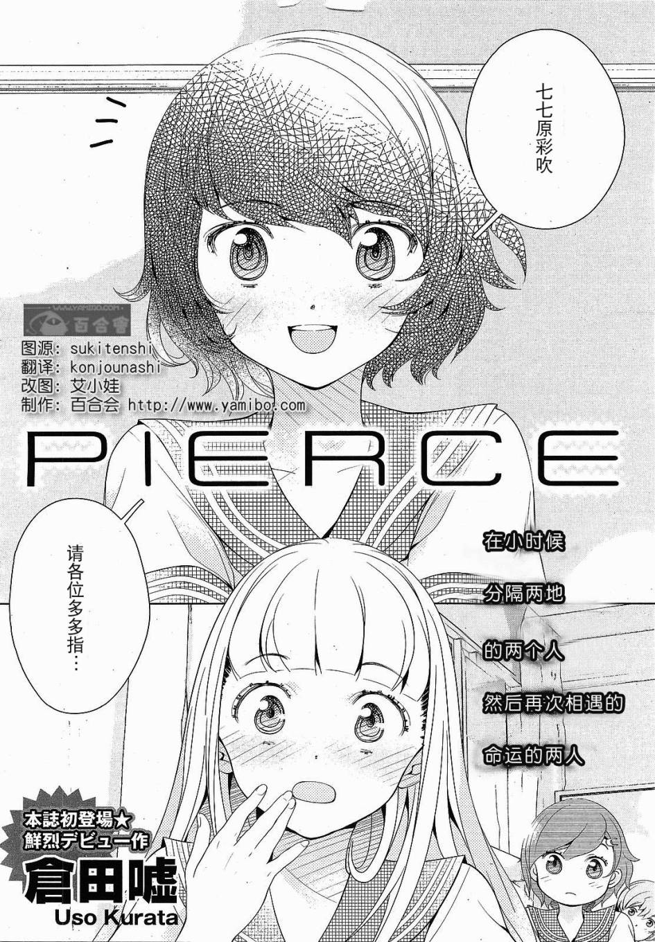 PIERCE韩漫全集-全一话无删减无遮挡章节图片 