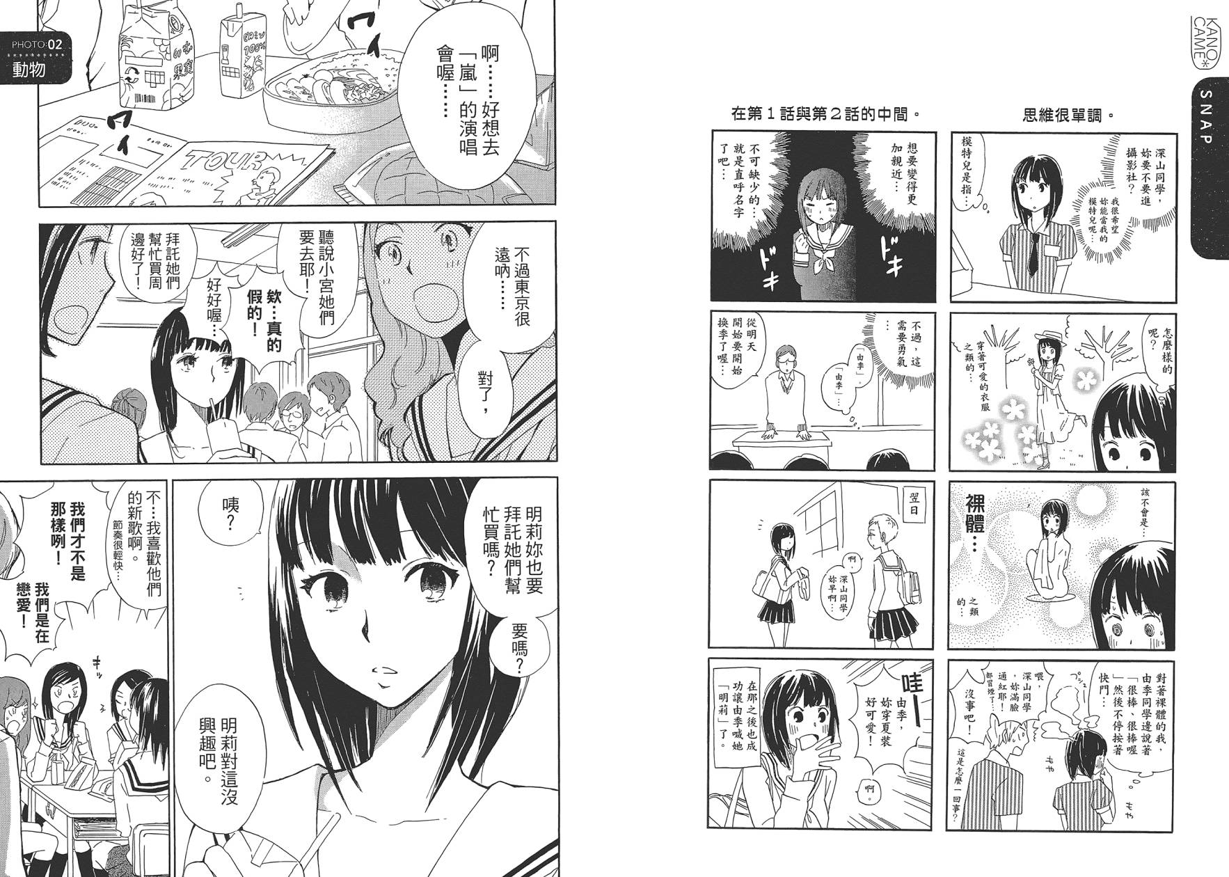 她与相机以及她的季节韩漫全集-第01卷无删减无遮挡章节图片 