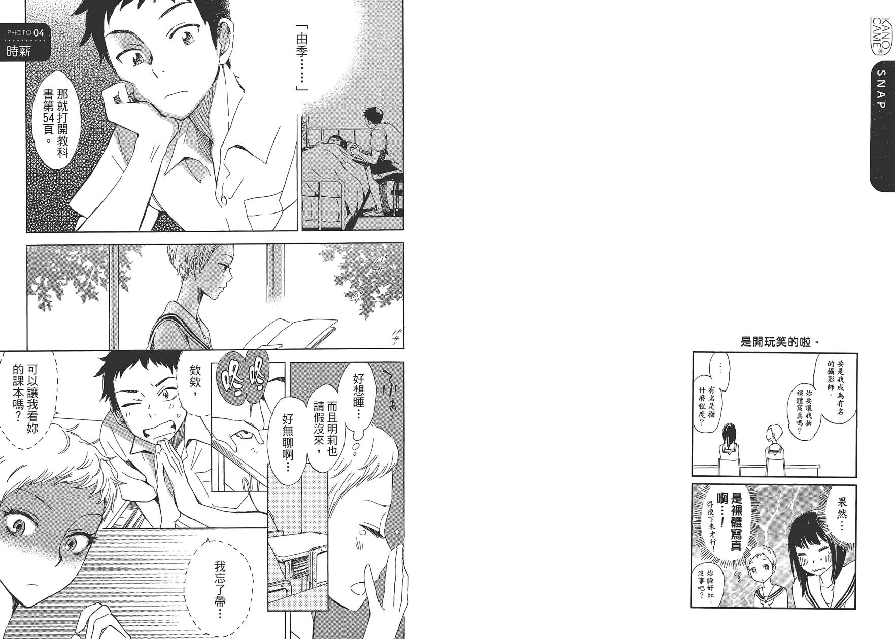 她与相机以及她的季节韩漫全集-第01卷无删减无遮挡章节图片 