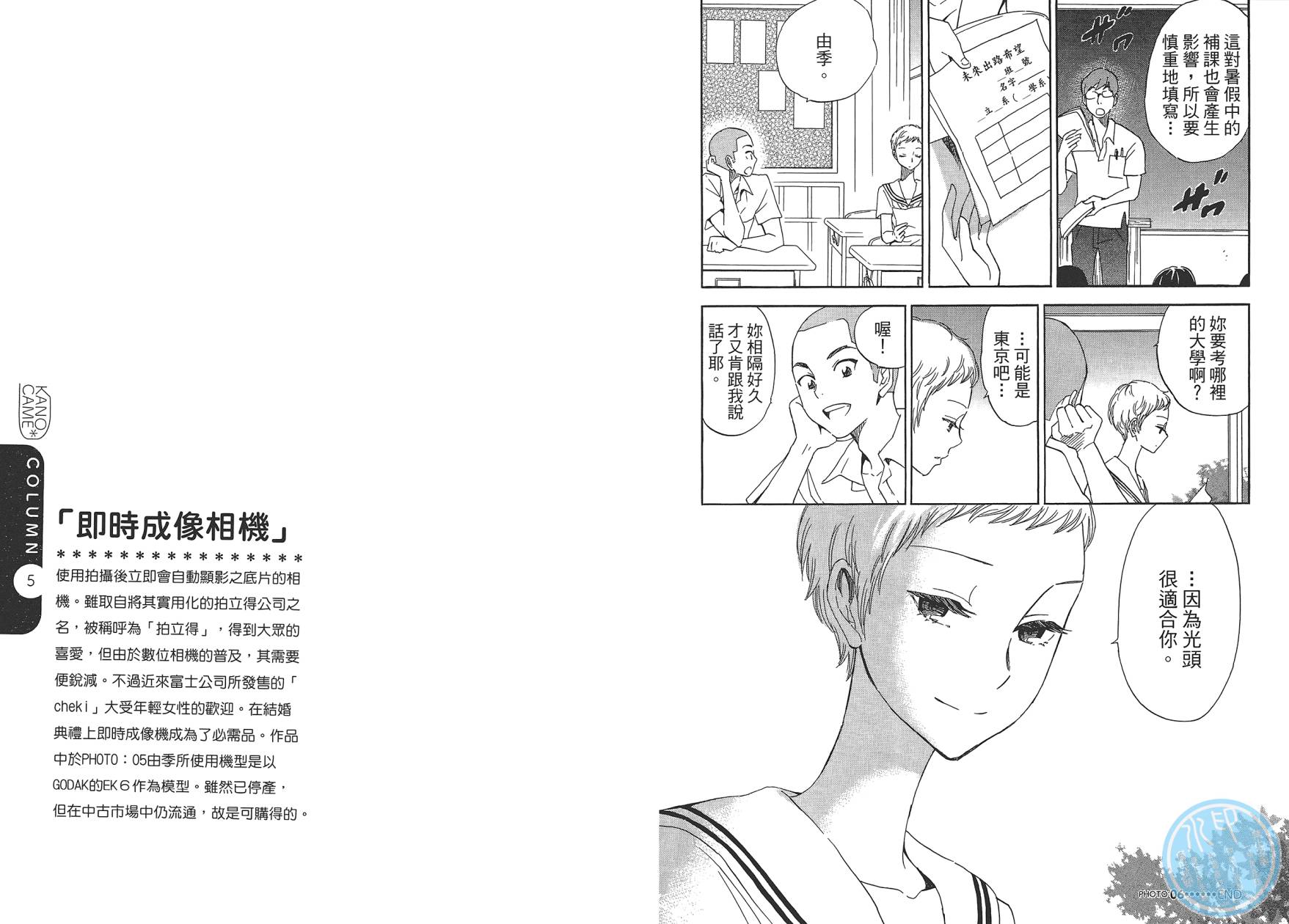 她与相机以及她的季节韩漫全集-第01卷无删减无遮挡章节图片 
