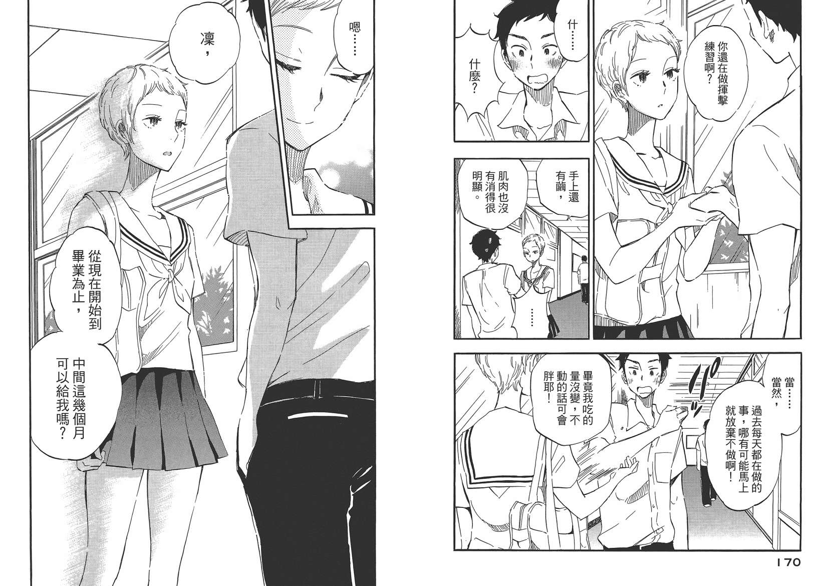 她与相机以及她的季节韩漫全集-第02卷无删减无遮挡章节图片 