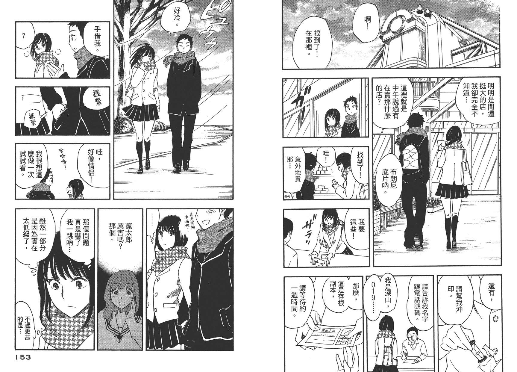 她与相机以及她的季节韩漫全集-第03卷无删减无遮挡章节图片 