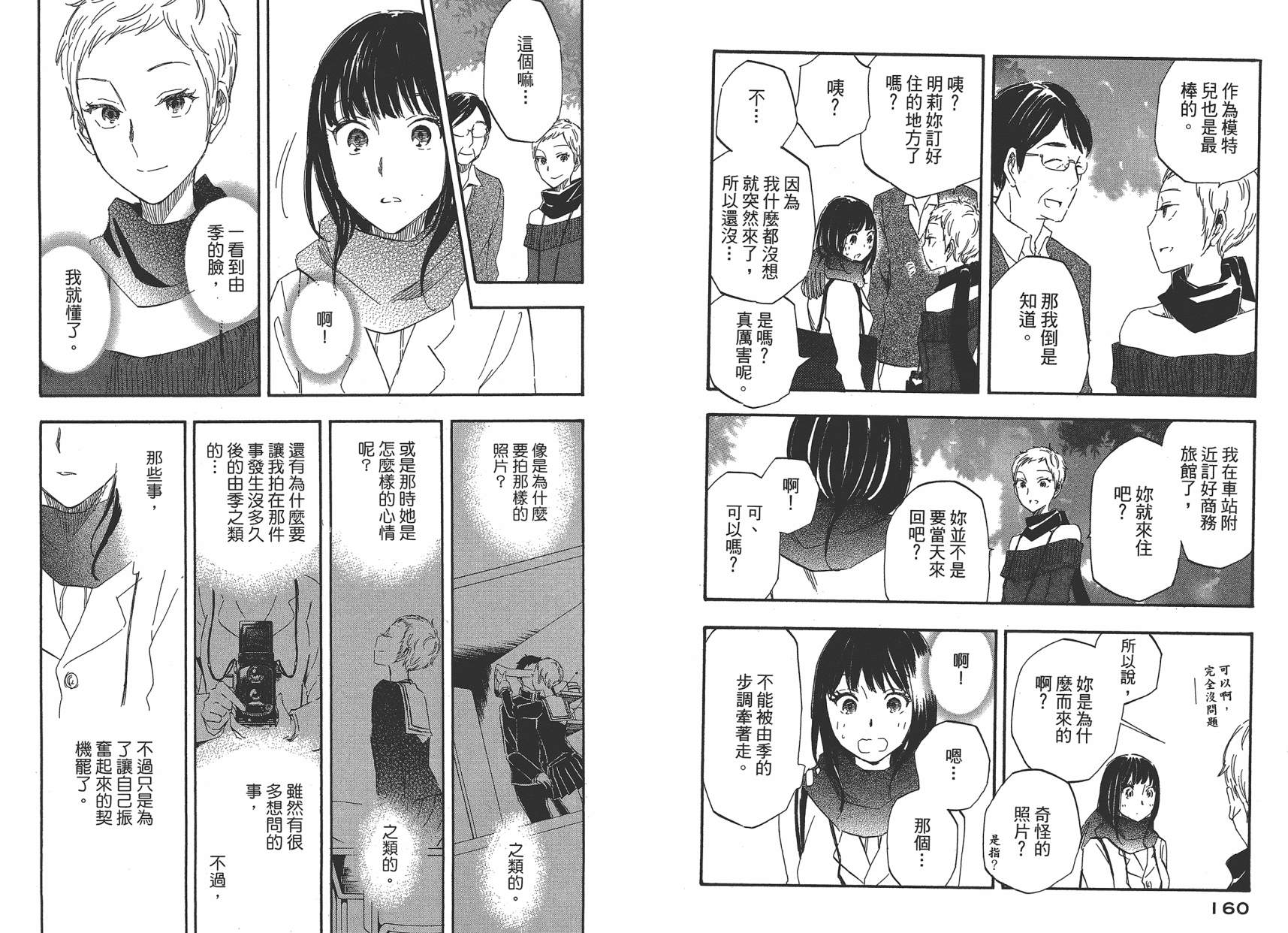 她与相机以及她的季节韩漫全集-第04卷无删减无遮挡章节图片 