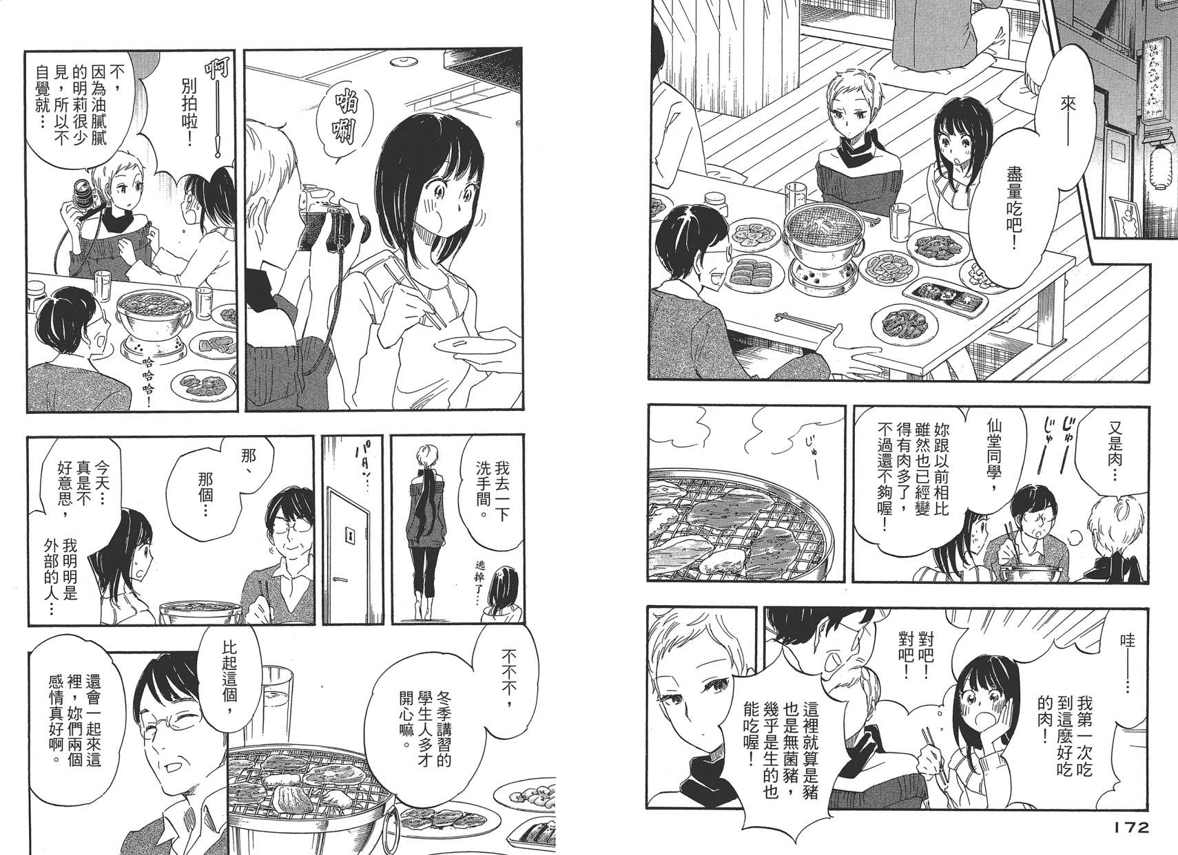 她与相机以及她的季节韩漫全集-第04卷无删减无遮挡章节图片 