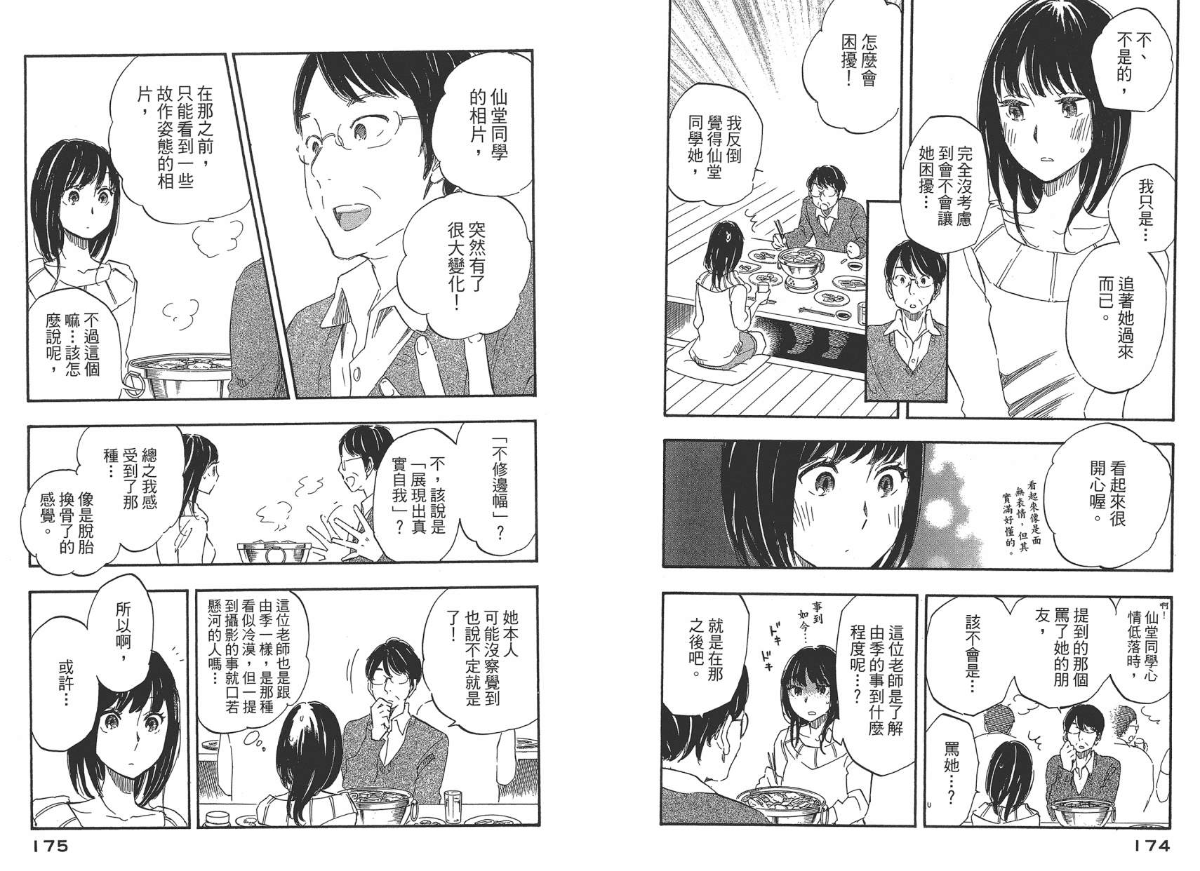 她与相机以及她的季节韩漫全集-第04卷无删减无遮挡章节图片 
