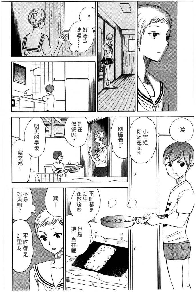 她与相机以及她的季节韩漫全集-第04话无删减无遮挡章节图片 
