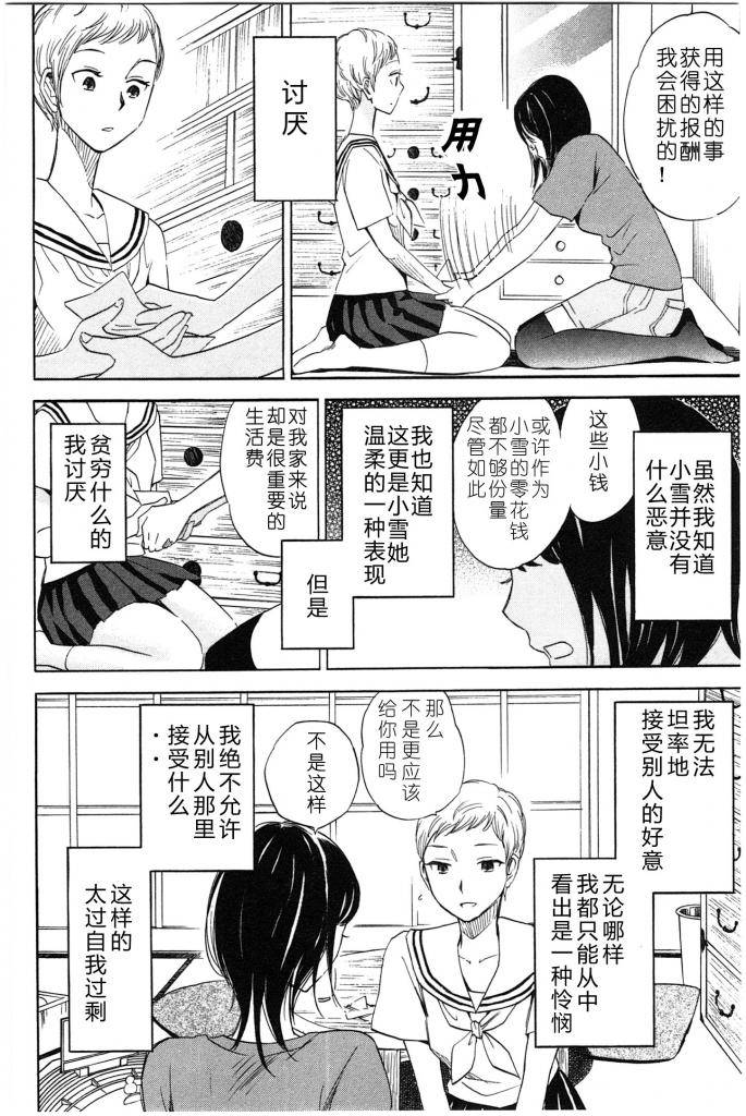 她与相机以及她的季节韩漫全集-第04话无删减无遮挡章节图片 