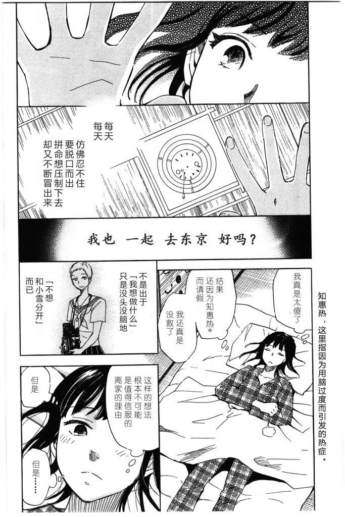 她与相机以及她的季节韩漫全集-第04话无删减无遮挡章节图片 