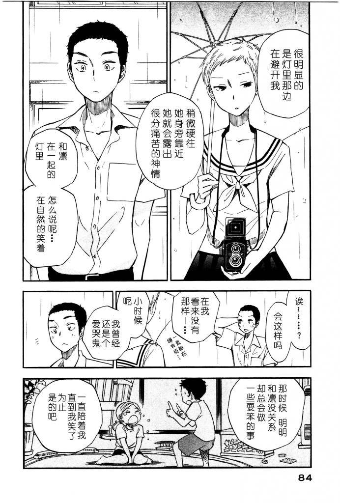 她与相机以及她的季节韩漫全集-第11话无删减无遮挡章节图片 
