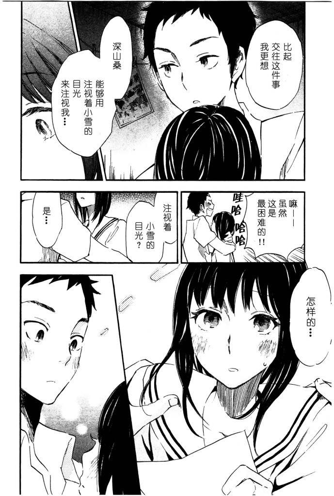 她与相机以及她的季节韩漫全集-第15话无删减无遮挡章节图片 