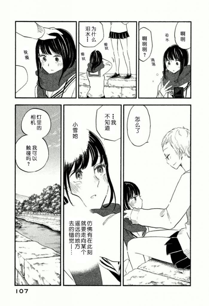 她与相机以及她的季节韩漫全集-第19话无删减无遮挡章节图片 