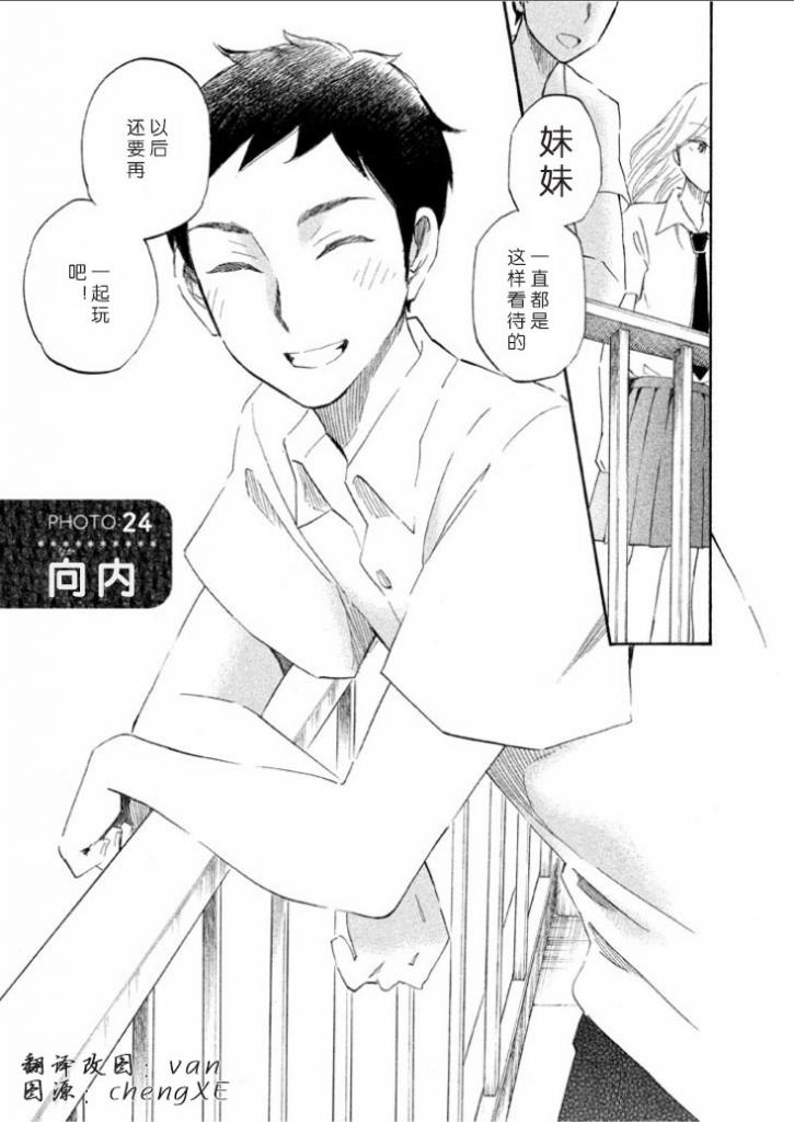 她与相机以及她的季节韩漫全集-第24话无删减无遮挡章节图片 