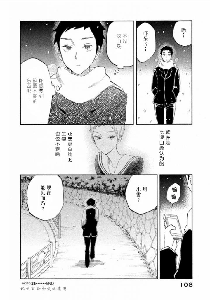 她与相机以及她的季节韩漫全集-第26话无删减无遮挡章节图片 