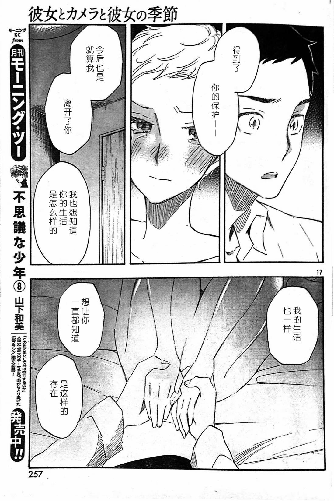 她与相机以及她的季节韩漫全集-第31话无删减无遮挡章节图片 