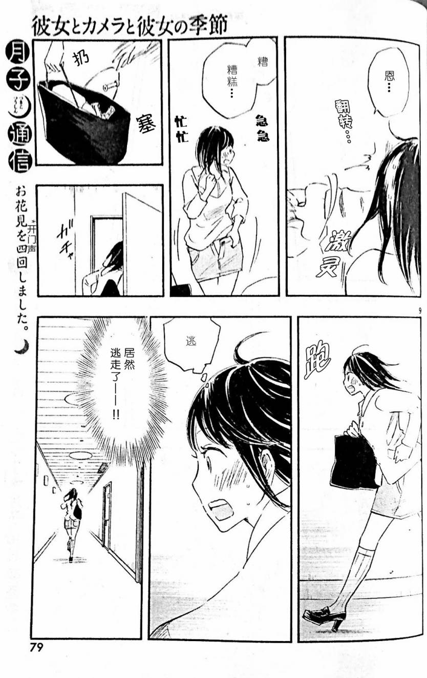 她与相机以及她的季节韩漫全集-第33话无删减无遮挡章节图片 