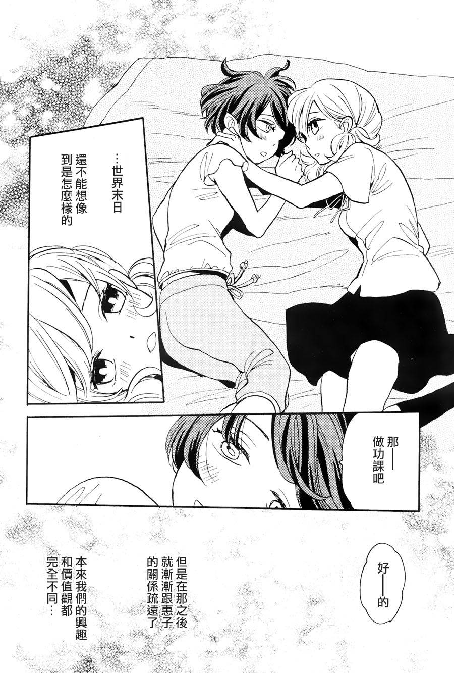 世界末日和惠子和风子韩漫全集-全一话无删减无遮挡章节图片 