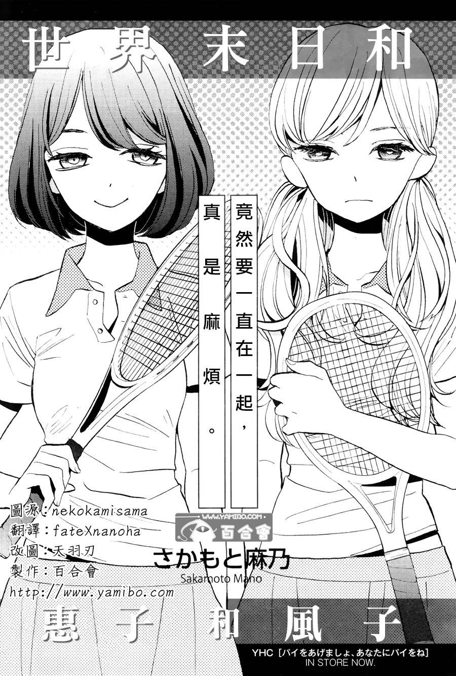 世界末日和惠子和风子韩漫全集-全一话无删减无遮挡章节图片 