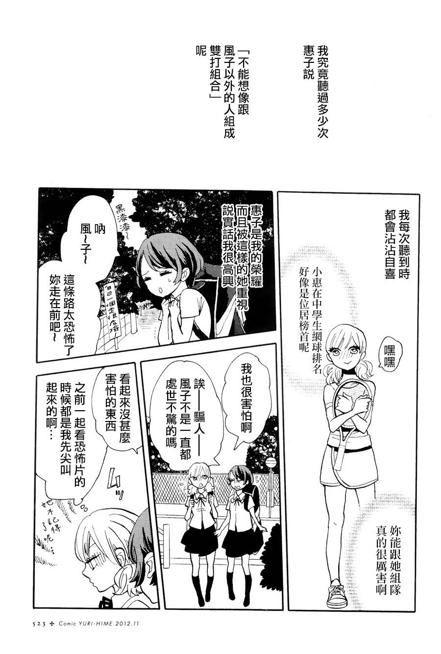 世界末日和惠子和风子韩漫全集-全一话无删减无遮挡章节图片 
