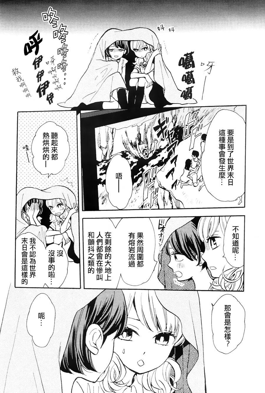 世界末日和惠子和风子韩漫全集-全一话无删减无遮挡章节图片 